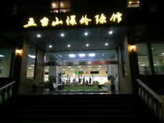 门面-五台山·保龄球馆