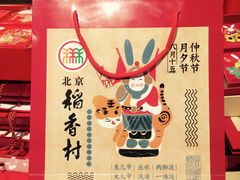 月饼-盒马鲜生(红莲店)