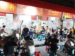 -自园小食店