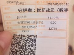 -金逸影城(明发IMAX店)