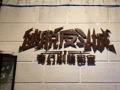 -逃脱反斗城沉浸剧情密室(北京路店)