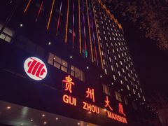 -贵州大厦贵州厅(樱花园西街店)