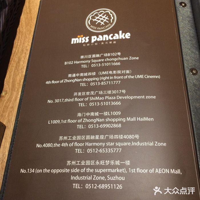 misspancake松饼小姐美式西餐厅(永旺梦乐城工业园店)菜单图片