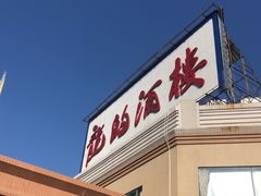 门面-龙的酒楼·手工早茶·顺德菜(近良路店)