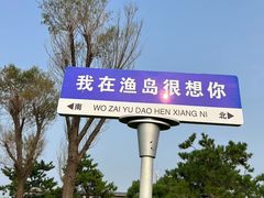 -渔岛海洋度假区