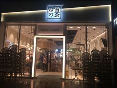 门面-奈雪的茶(石厦时代广场店)