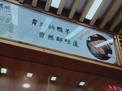 -戚顺兴盐水鸭(新街口明瓦廊店)