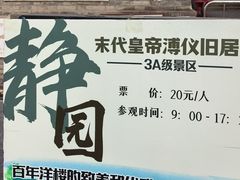 -静园(和平区)