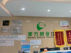 -东方启音·儿童康复中心·自闭症干预·语言迟缓·发育迟缓(深圳宝安中心)