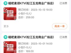 -唱吧麦颂KTV(松江五龙商业广场店)