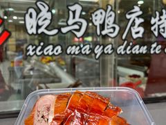 -晓马鸭店(新芜路店)