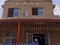 -长岛大黑山岛