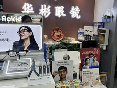-华彬眼镜专业渐进配镜(潘家园店)