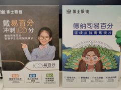 -博士眼镜(南昌八一大桥店)
