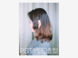 -P.STYLE 派斯造型