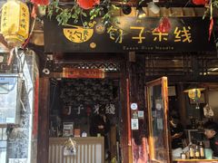 -勺子米线·云南传统小吃市集(四方街店)