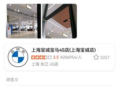 -上海宝诚尊悦宝马4S店(静安店)