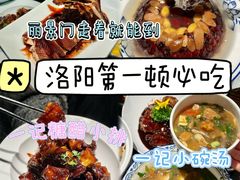 -一记洛阳菜·糖醋小排·水席(十字街店)