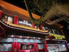 -葛记焖饼(伏牛路店)