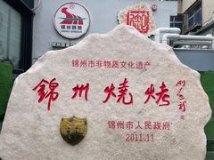 -老白清真烧烤(旗舰店)