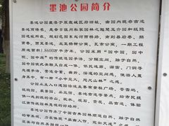 -墨池公园