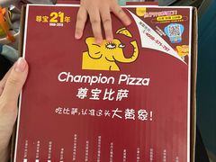 -尊宝比萨(福强店)