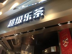 门面-LELECHA乐乐茶(美罗城店)