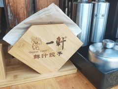 -一轩饺子馆(丽都店)