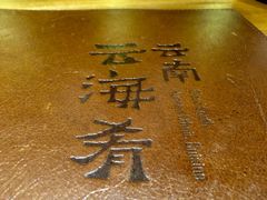 -云海肴·汽锅鸡·云南菜(天津国金汇店)