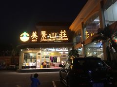 门面-美景家宴