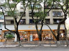 -小豆海棠(人民南路店)