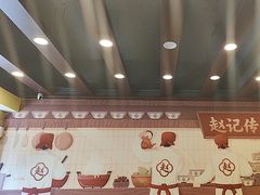 -赵记传承·中国甜品(福州总店)