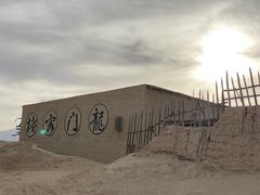 -镇北堡西部影城