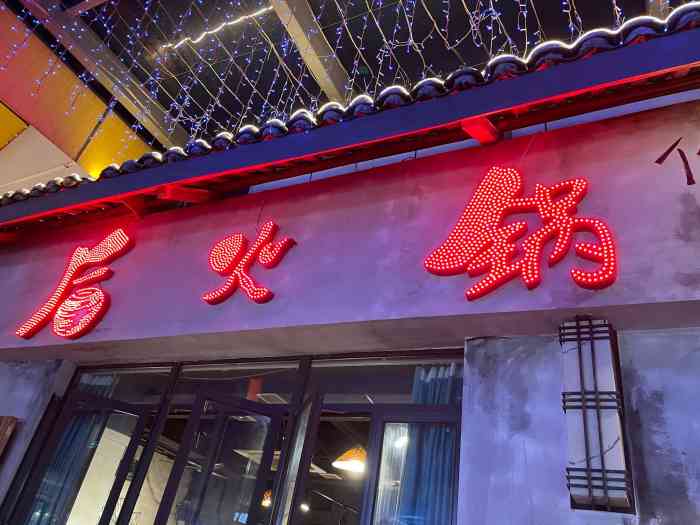 后火锅(巴南万达店)-"这家火锅有一种【重庆随便一家火锅都这么好.