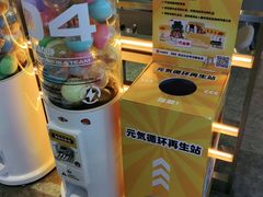 -元气寿司(东方宝泰店)