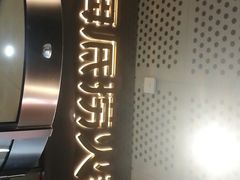 -海底捞火锅(金山百联店)
