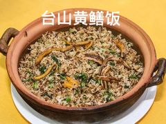 台山黄鳝饭-台山侨雅海鲜粥底火锅(台山侨雅花苑店)