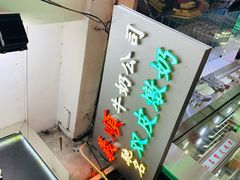 -义顺牛奶公司(庇利金街店)