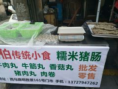 -蔡伯糯米猪肠