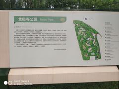 -北极寺公园