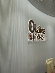 点击看大图 -杭州奥拉克医疗美容门诊部