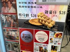 -利强记北角鸡蛋仔(弥敦道店 )