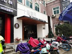 门面-十面春风·江南面馆(崇宁路店)