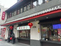 -丁莲芳(红旗路店)