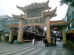 -黄埔古港