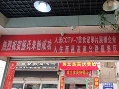 -熊氏牛羊杂粉(龙眼井总店)