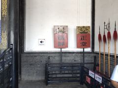 -平遥县衙