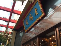 -老码头火锅(玉林店)