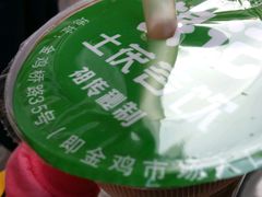 -银记土茯苓