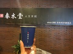 -春水堂人文茶馆(中正店)